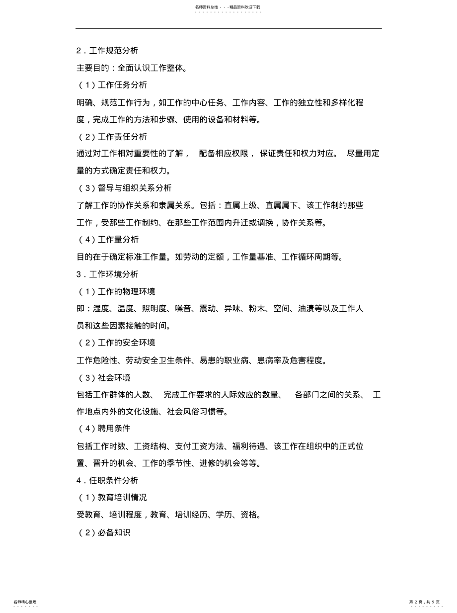 2022年2022年工作分析程序 .pdf_第2页