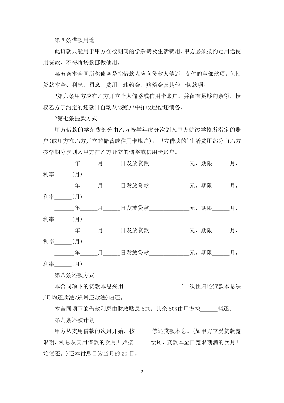 国家助学借款合同范本.docx_第2页