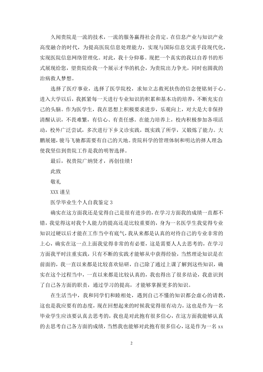 医学毕业生个人自我鉴定.docx_第2页