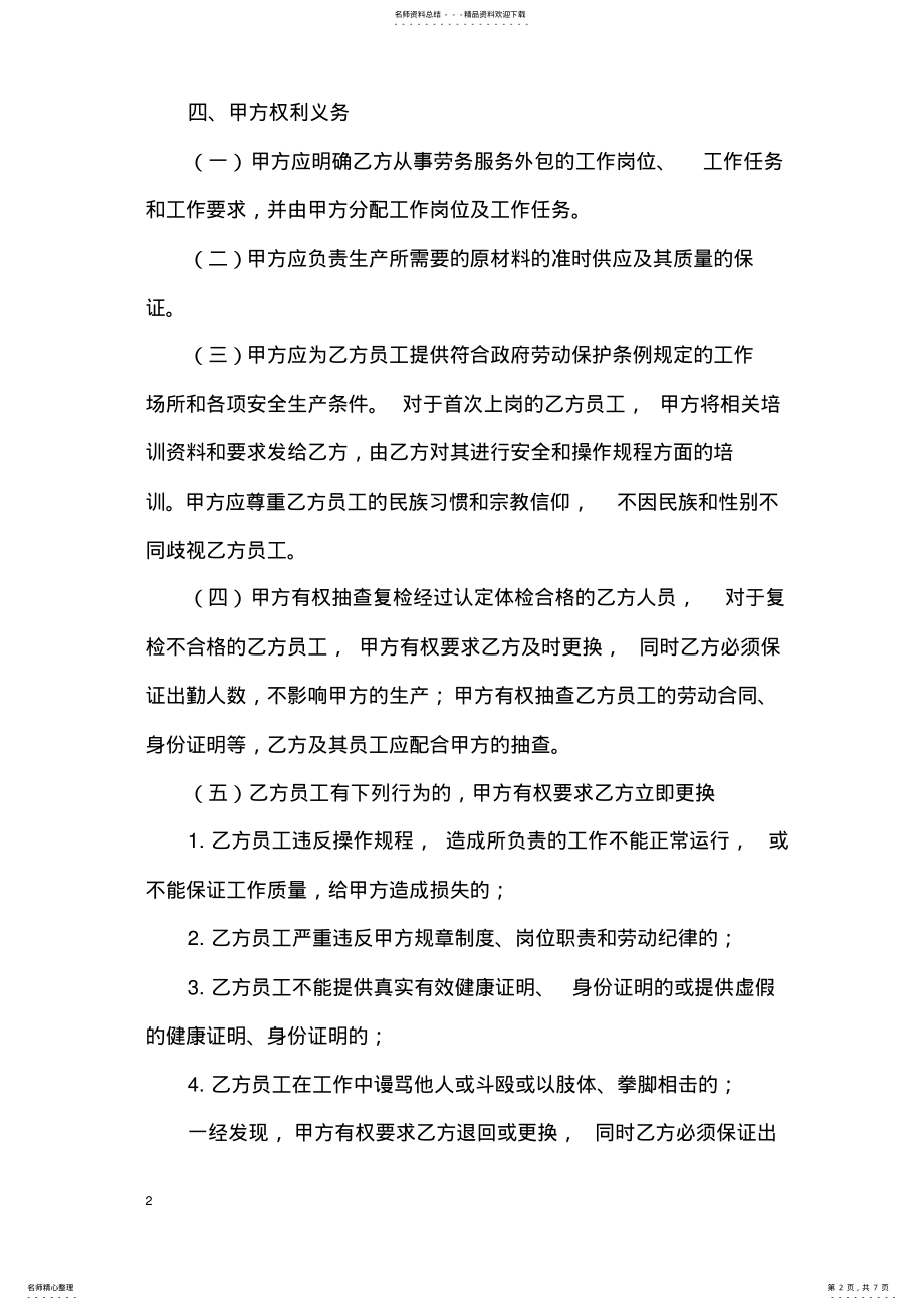 2022年2022年劳务外包合作协议书 .pdf_第2页