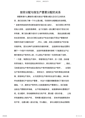 2022年按劳分配与按生产要素分配的关系 .pdf