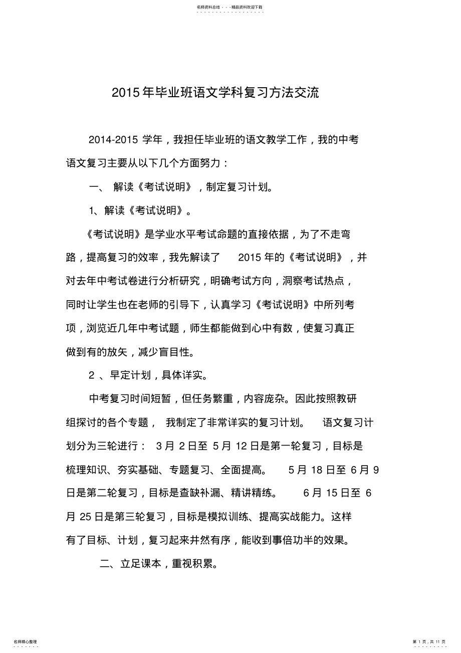 2022年我的中考语文复习方法 .pdf_第1页