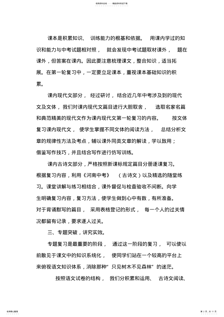 2022年我的中考语文复习方法 .pdf_第2页