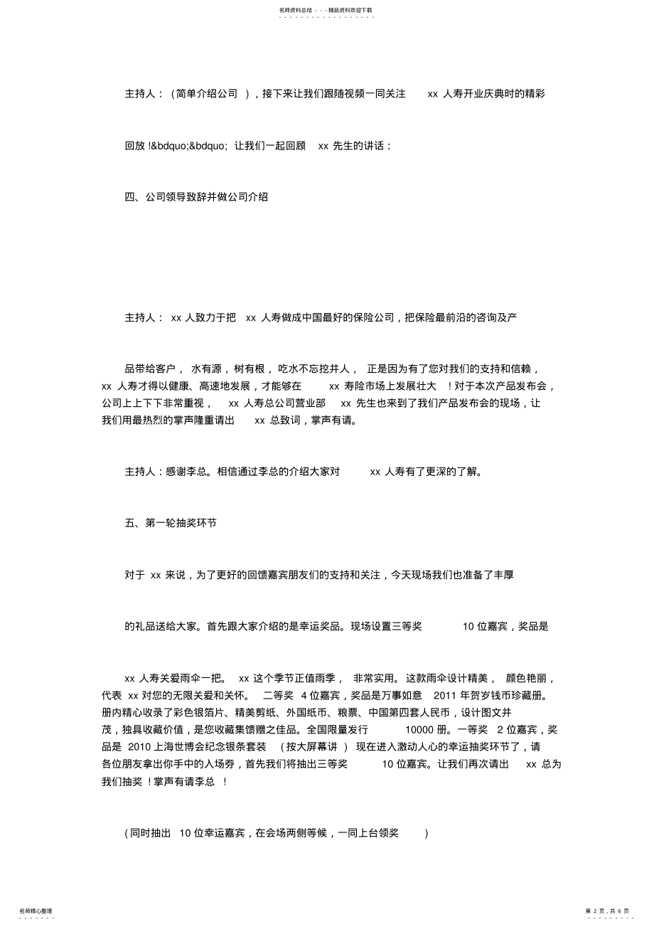 2022年新产品发布会主持词 .pdf_第2页