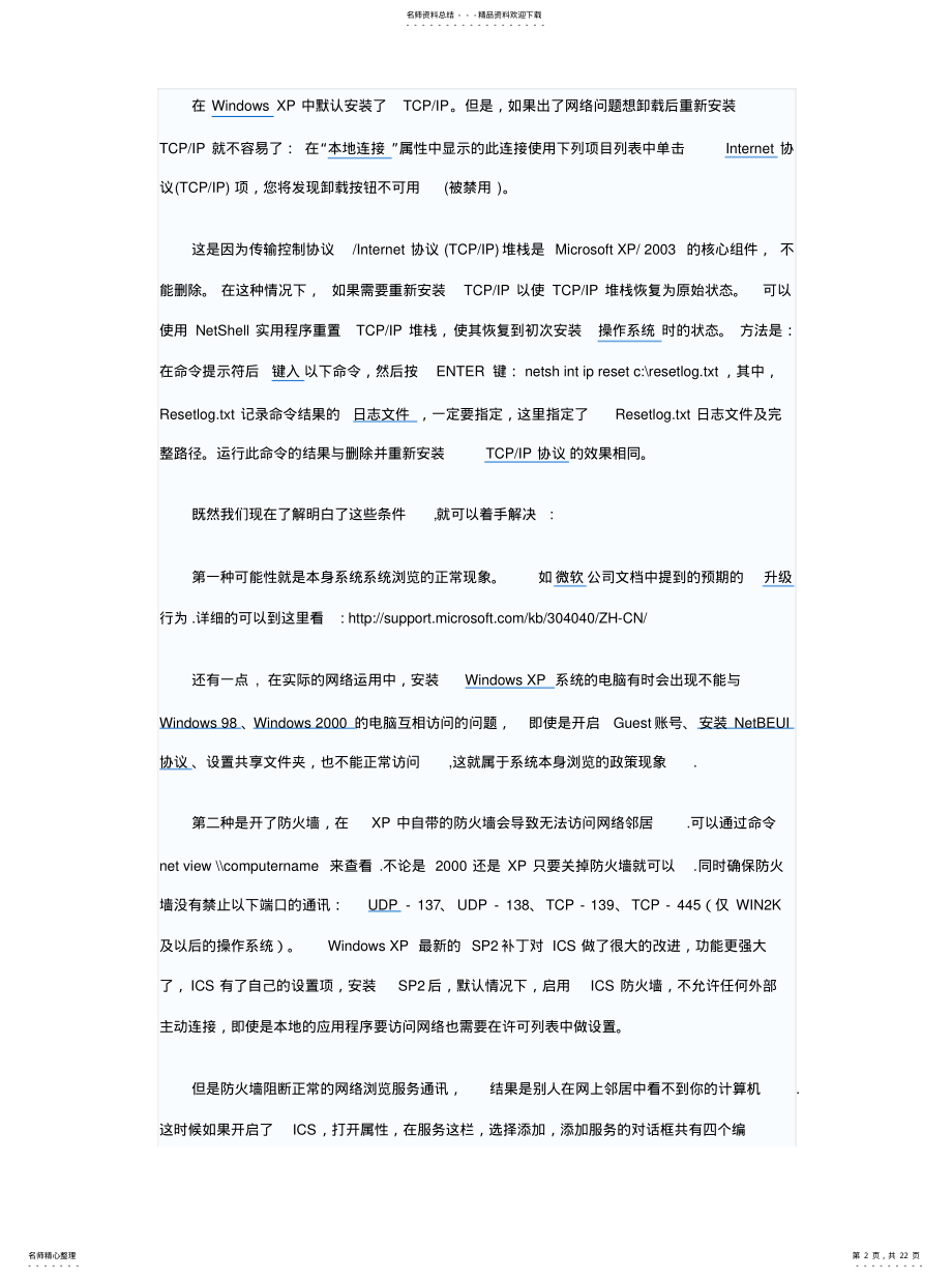 局域网内共享文件提示没有访问权限的问题 .pdf_第2页