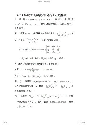 2022年2022年华师在线秋季《数学分析选论》在线作业 .pdf