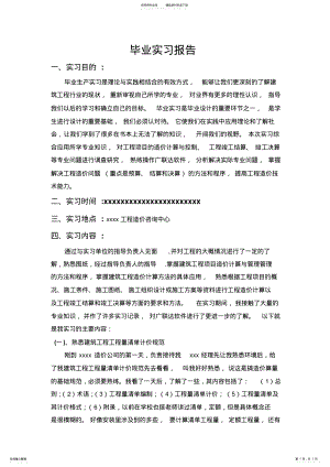 2022年我的广联达实习报告 .pdf