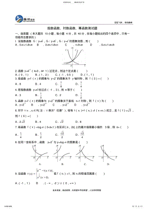 2022年指数函数对数函数幂函数单元测试题归纳 .pdf