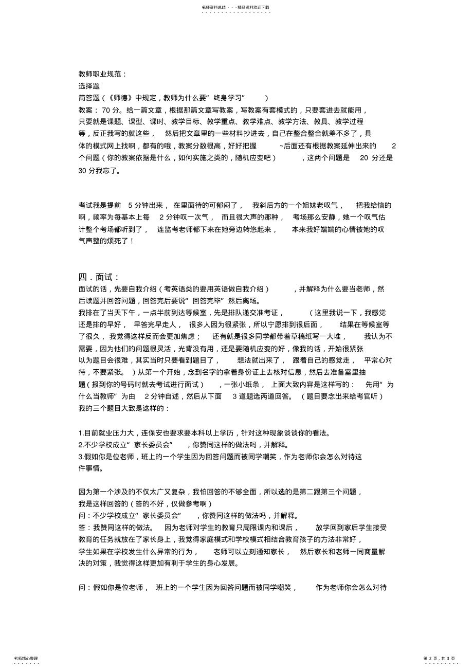 2022年我的经历--教师资格证考试流程+面试+心得 .pdf_第2页