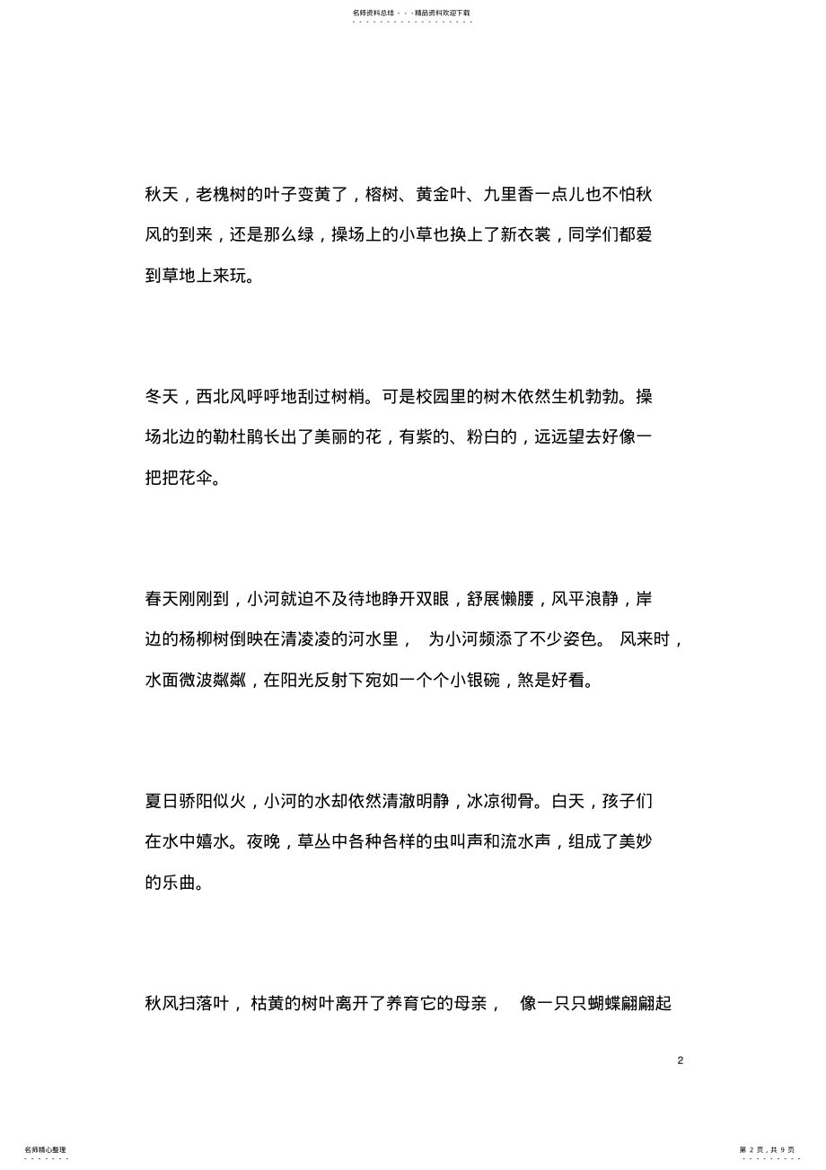 2022年描写景色的优美段落 .pdf_第2页