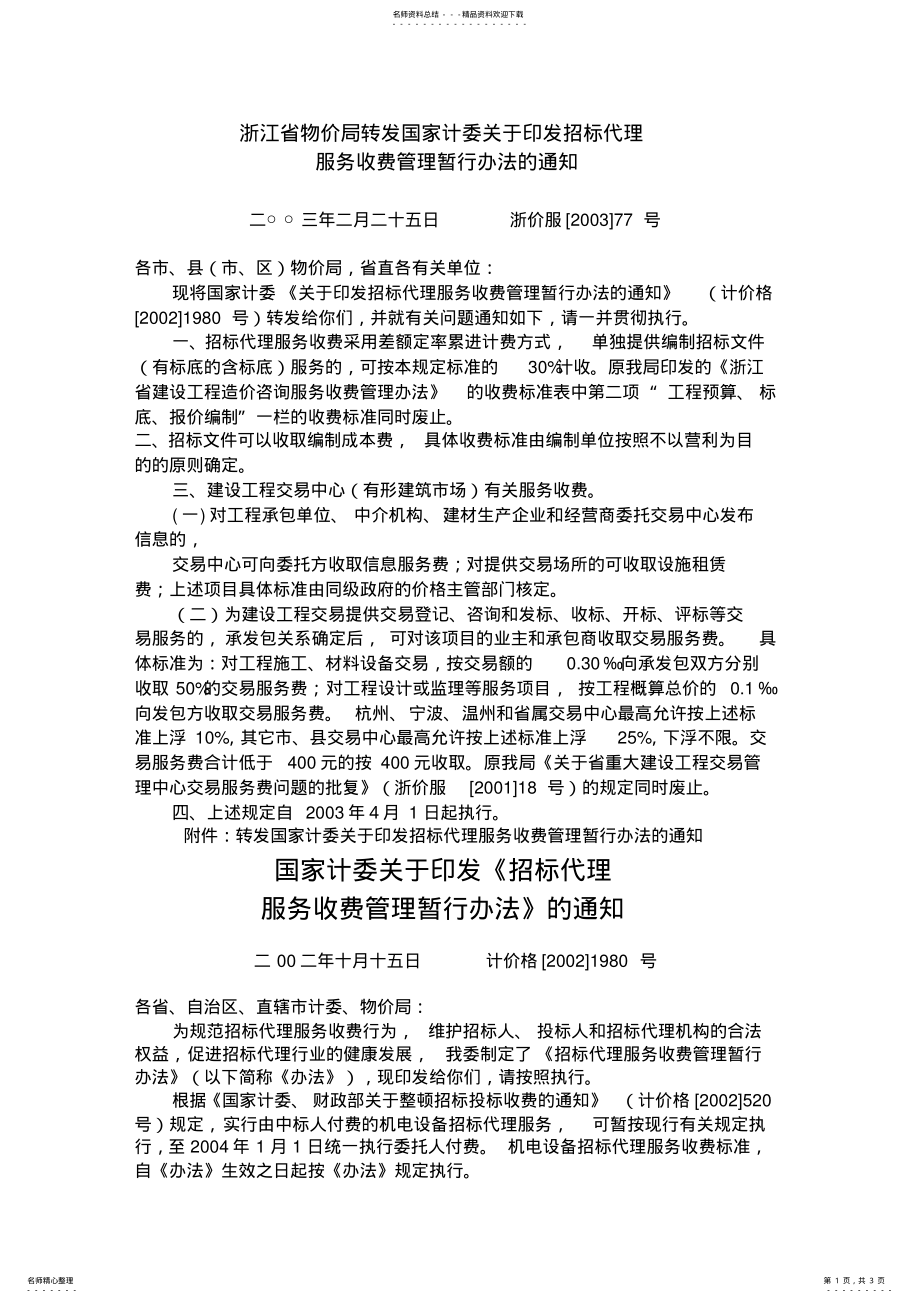 2022年招标代理收费标准 3.pdf_第1页