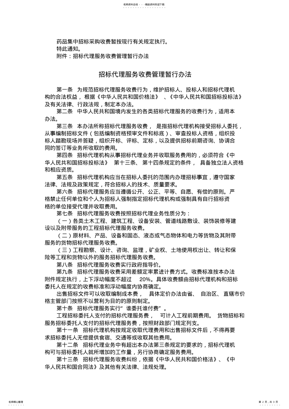 2022年招标代理收费标准 3.pdf_第2页