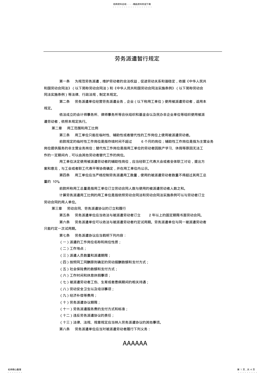 2022年2022年劳务派遣暂行规定全文--国务院部委规章 .pdf_第1页