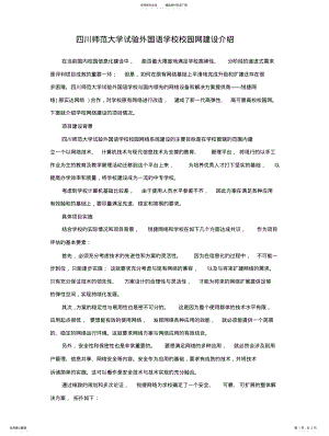 2022年2022年局域网方案 .pdf