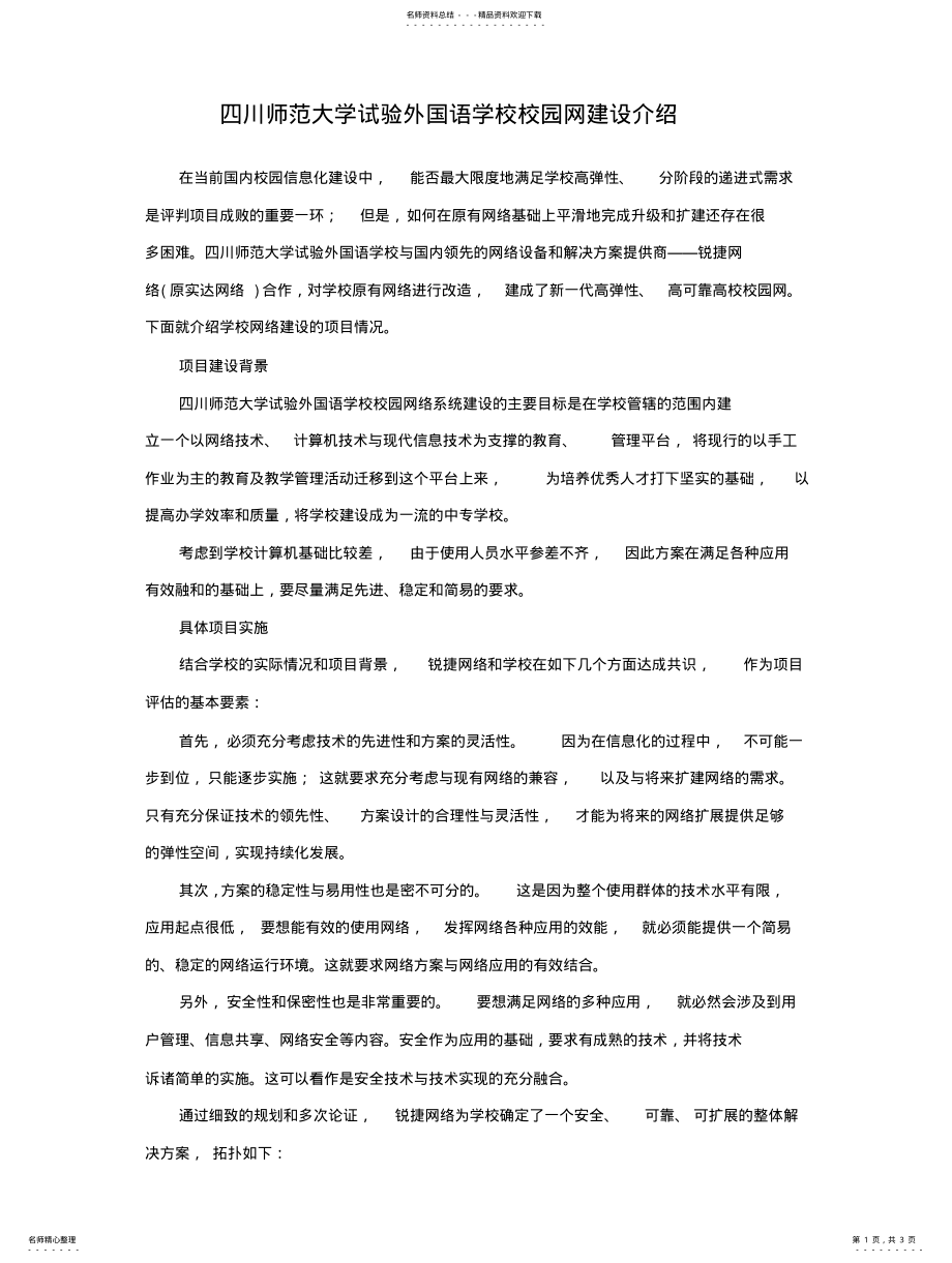 2022年2022年局域网方案 .pdf_第1页