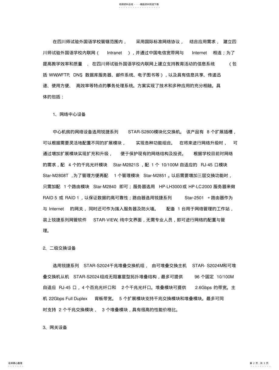 2022年2022年局域网方案 .pdf_第2页