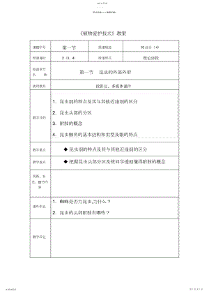 2022年教案第一章第一节.docx