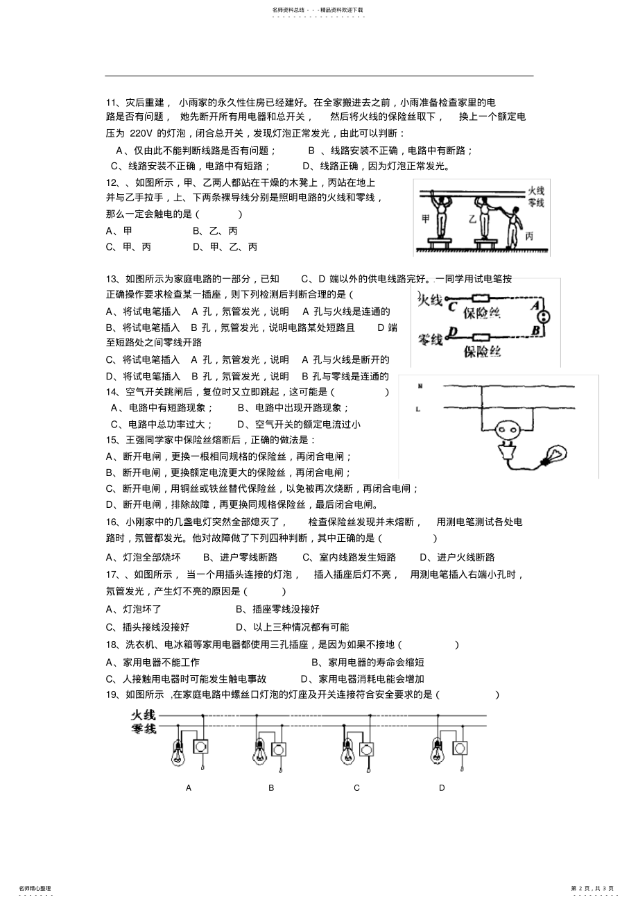 2022年2022年家庭电路故障分析 .pdf_第2页