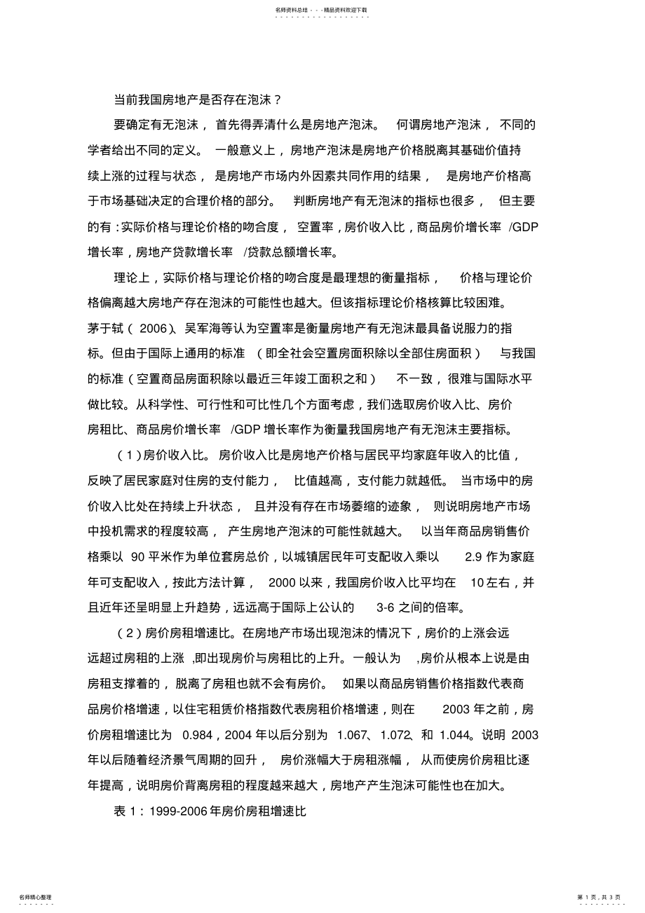 2022年房地产资料 .pdf_第1页