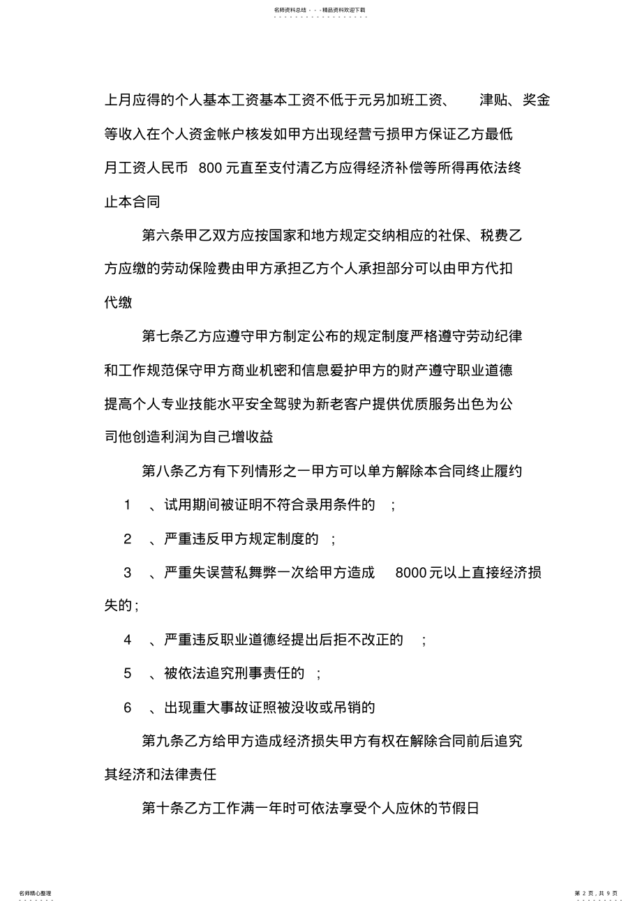 2022年2022年快递公司员工劳动合同范本 .pdf_第2页