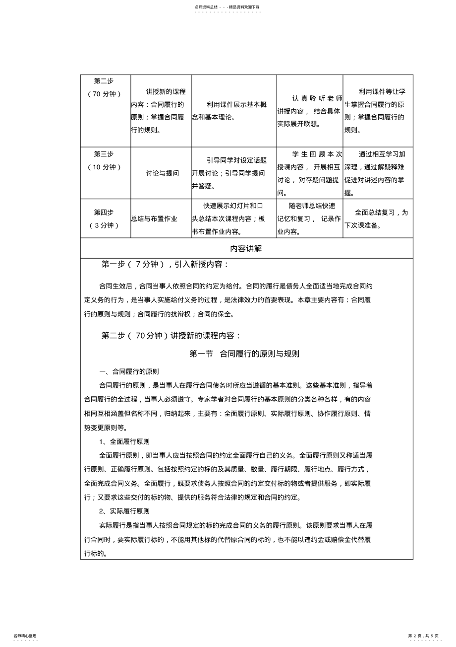 2022年2022年合同法教案 .pdf_第2页