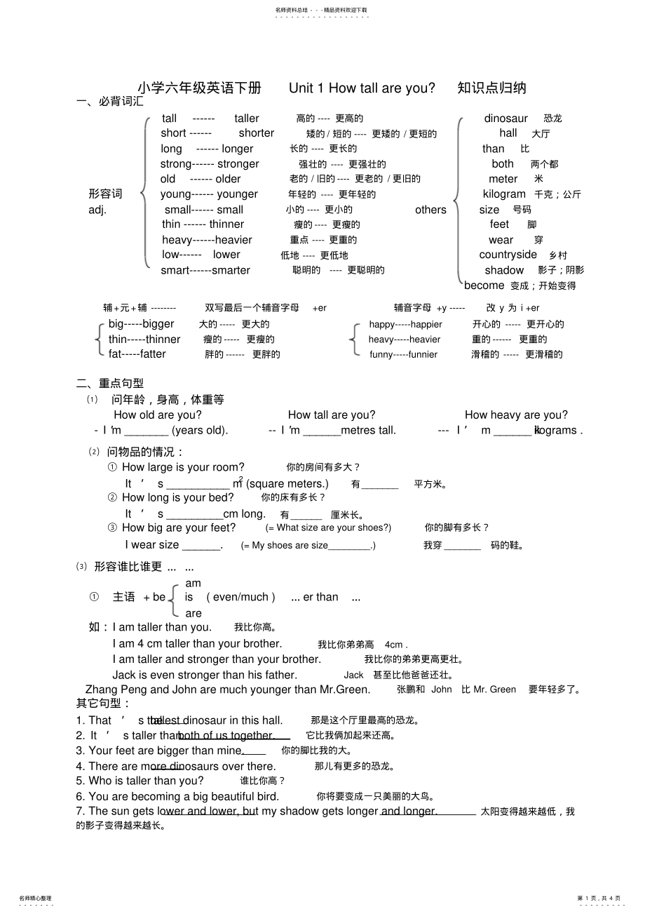 2022年新人教版六年级英语下册至知识点归纳,推荐文档 2.pdf_第1页