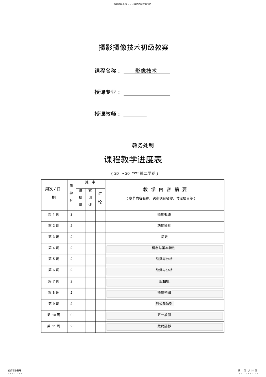 2022年摄影摄像技术初级教案 .pdf_第1页