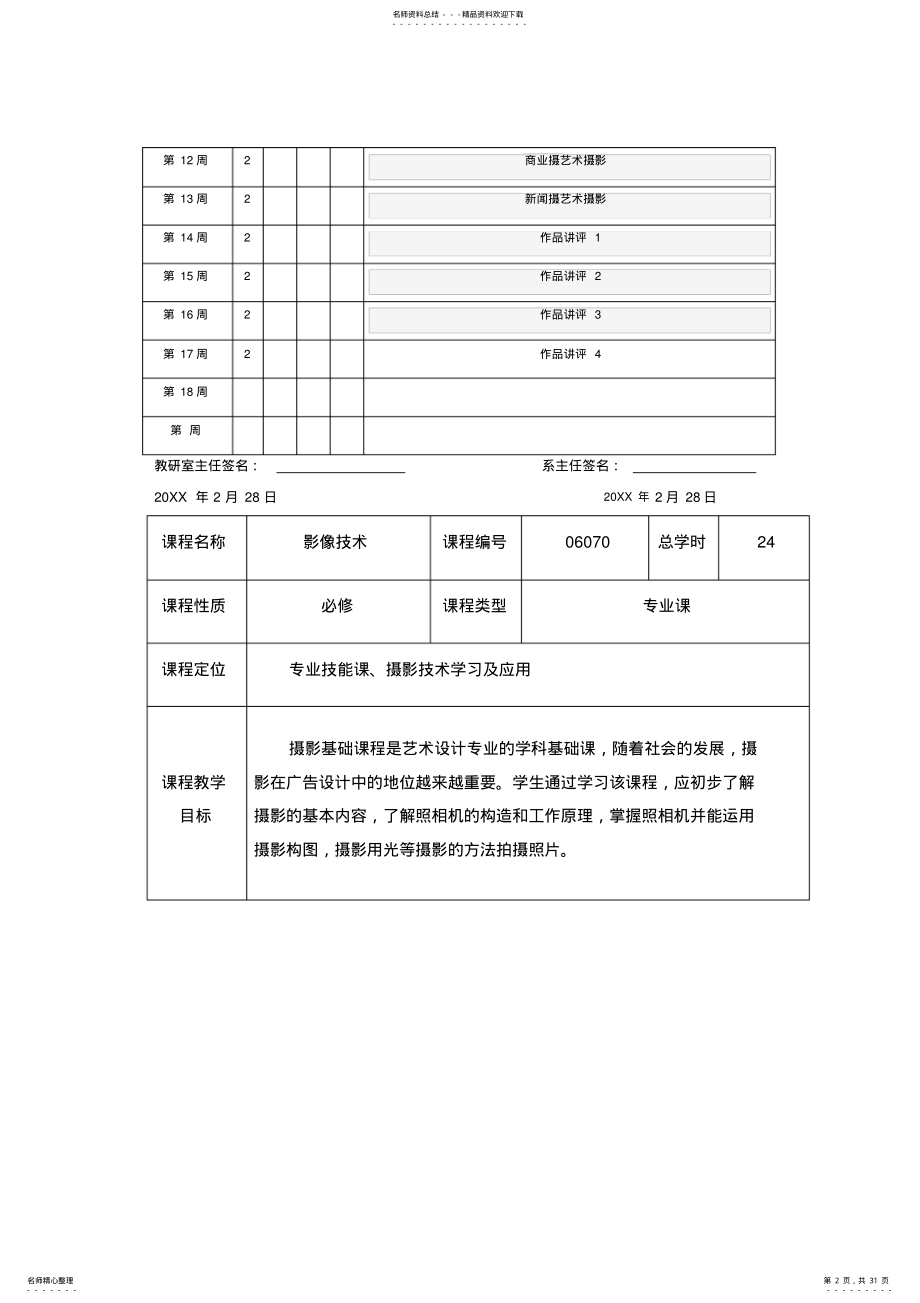 2022年摄影摄像技术初级教案 .pdf_第2页