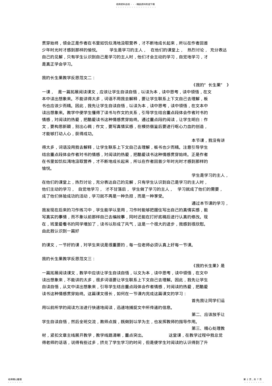 2022年我的长生果教学反思 .pdf_第2页