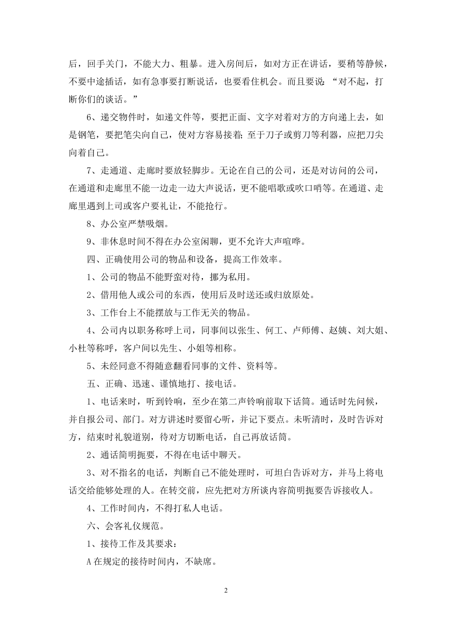 培训方案策划书范文锦集5篇.docx_第2页