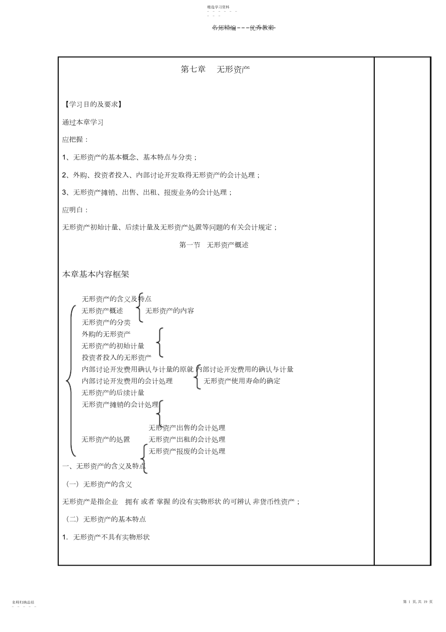 2022年教案中级财务会计第七章无形资产.docx_第1页