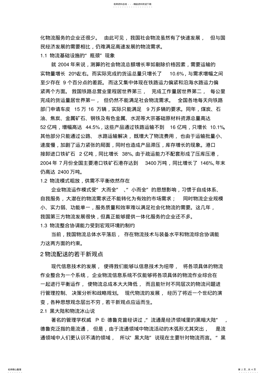 2022年我国物流运输的现状与发展方向 .pdf_第2页