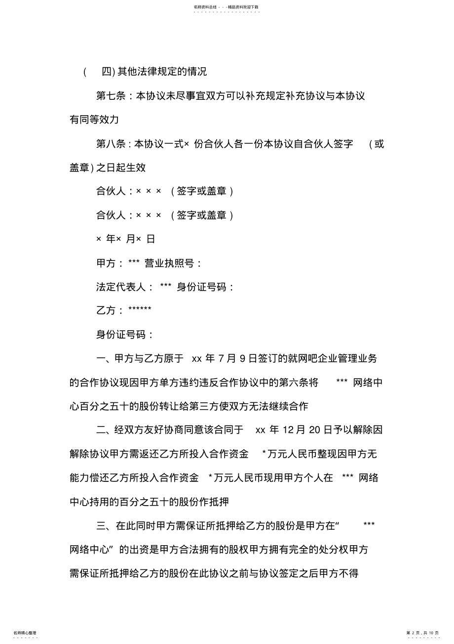 2022年2022年合作协议解除合同通知函范本 .pdf_第2页