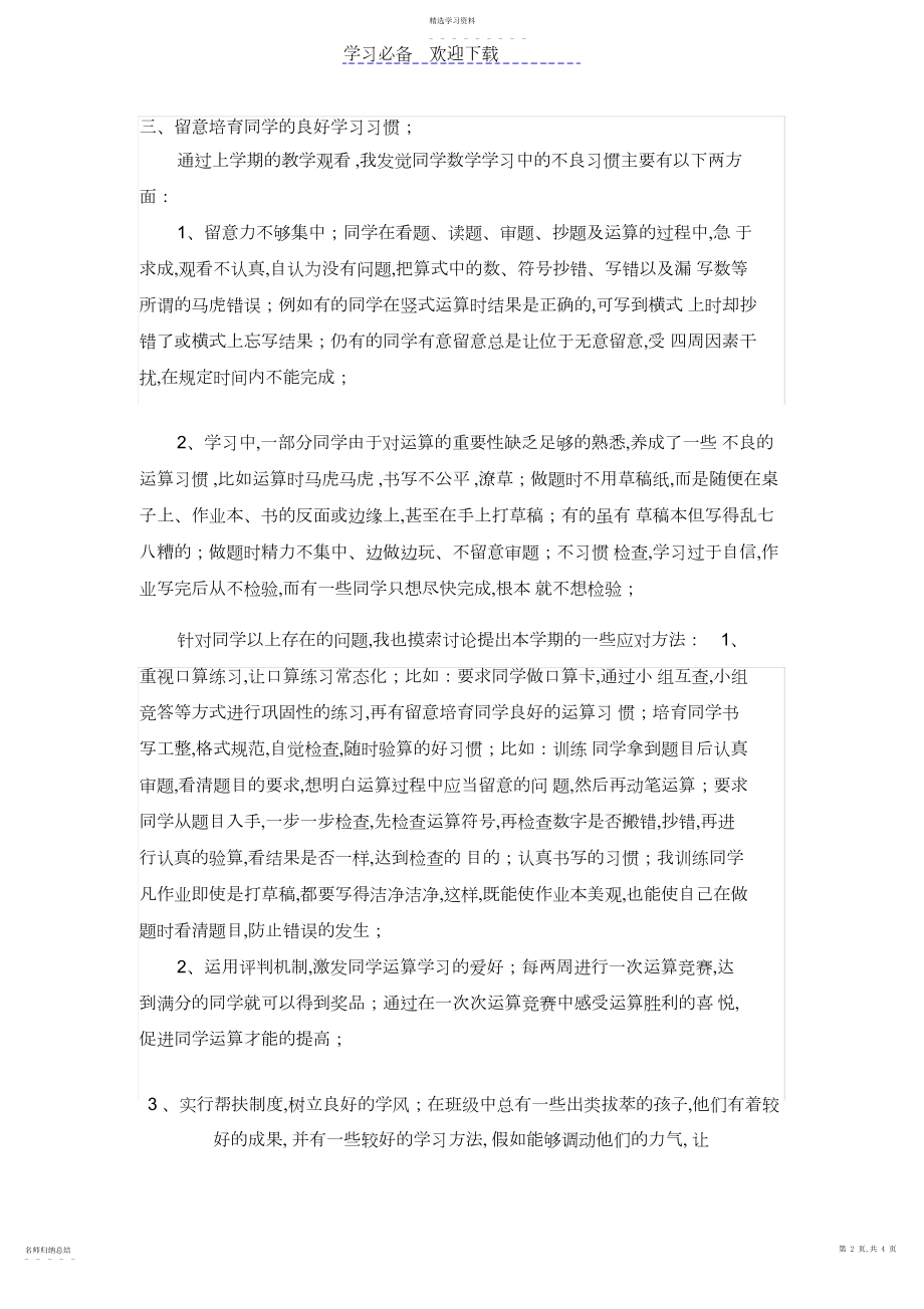 2022年提高三年级数学教学质量的措施.docx_第2页