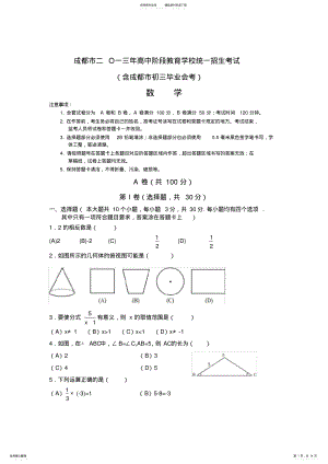 2022年成都市中考数学试题及答案 .pdf