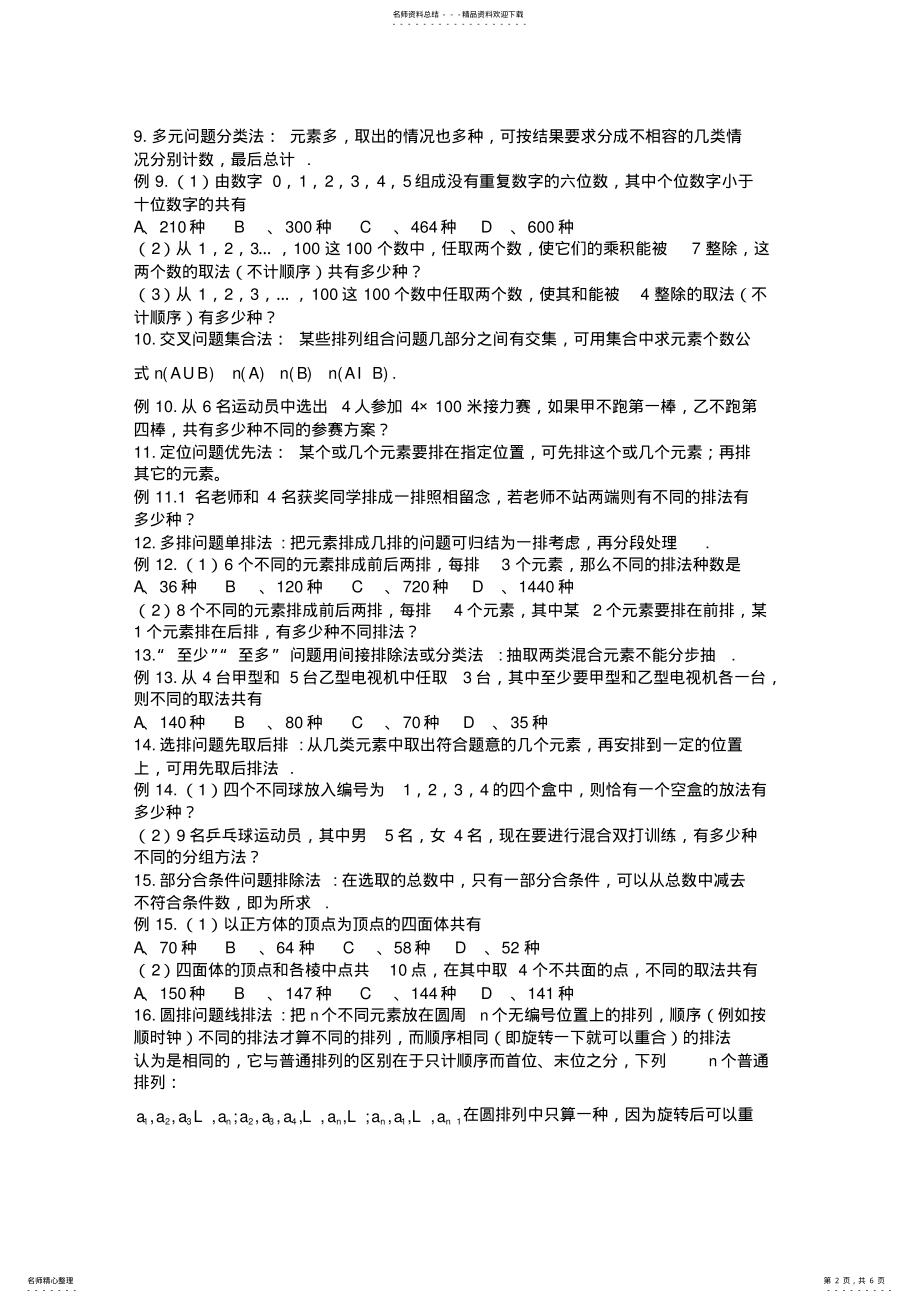 2022年排列组合的种例题 .pdf_第2页