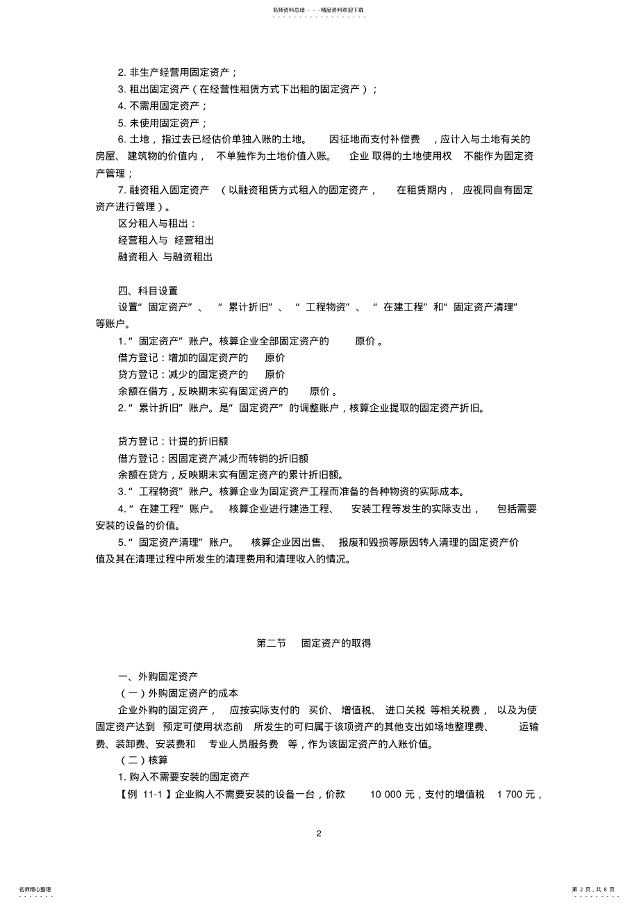 2022年2022年固定资产的核算 .pdf_第2页