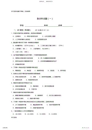 2022年2022年急诊科试题 .pdf