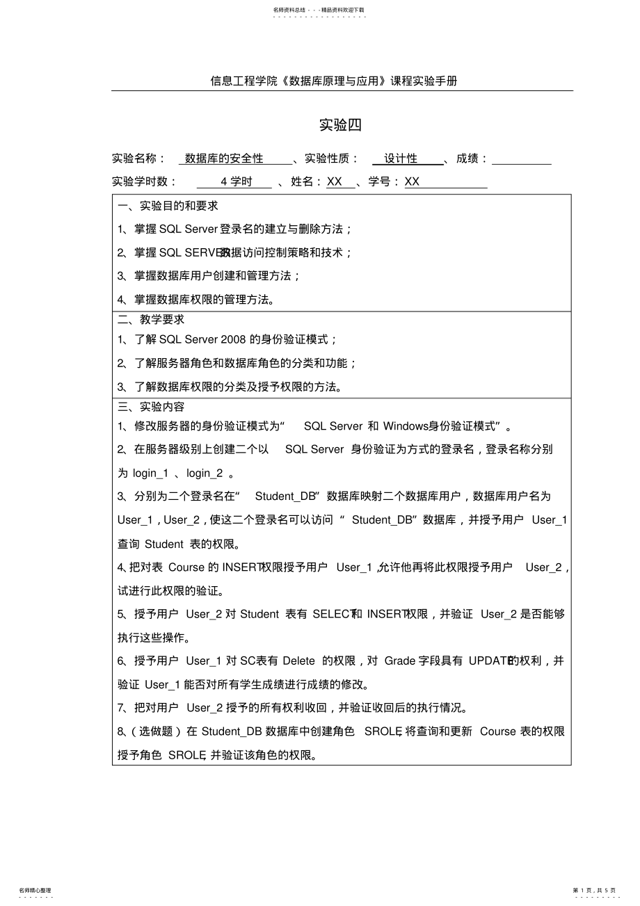 2022年数据库实验报告_ .pdf_第1页