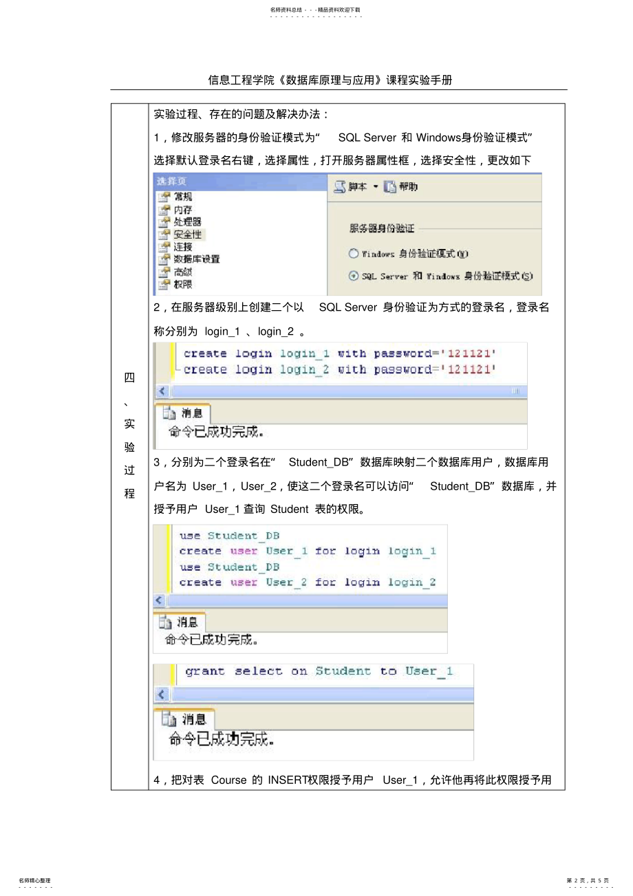 2022年数据库实验报告_ .pdf_第2页