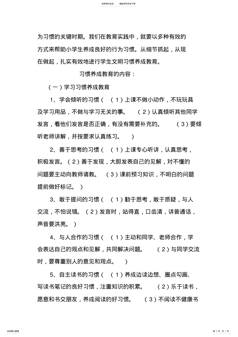 2022年2022年家长委员会征求意见汇总与回复 .pdf_第2页