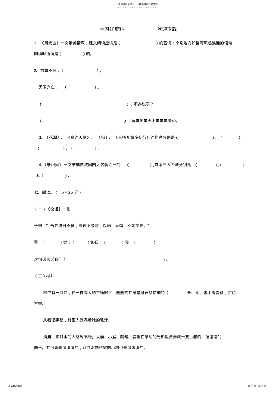 2022年2022年广东省深圳市小升初语文全真模拟题三 .pdf_第2页