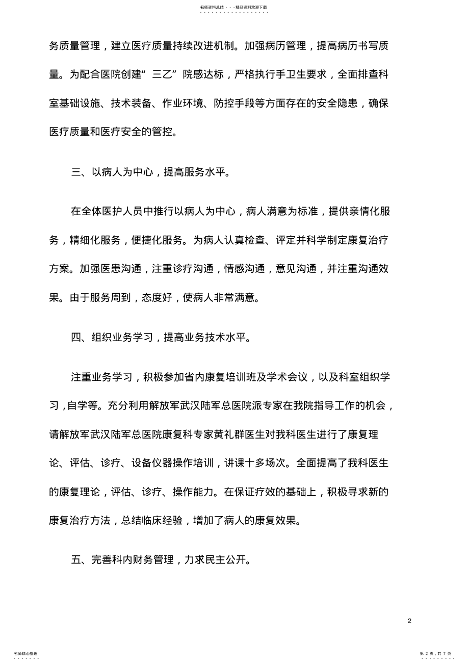 2022年2022年康复科上半年工作总结和下半年的工作规划 .pdf_第2页