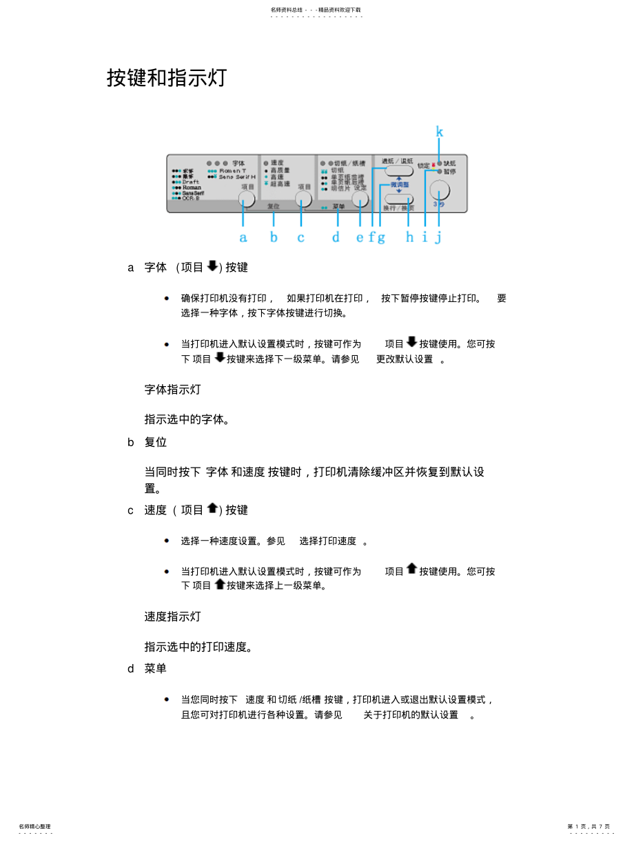 2022年打印机更改默认设置 .pdf_第1页