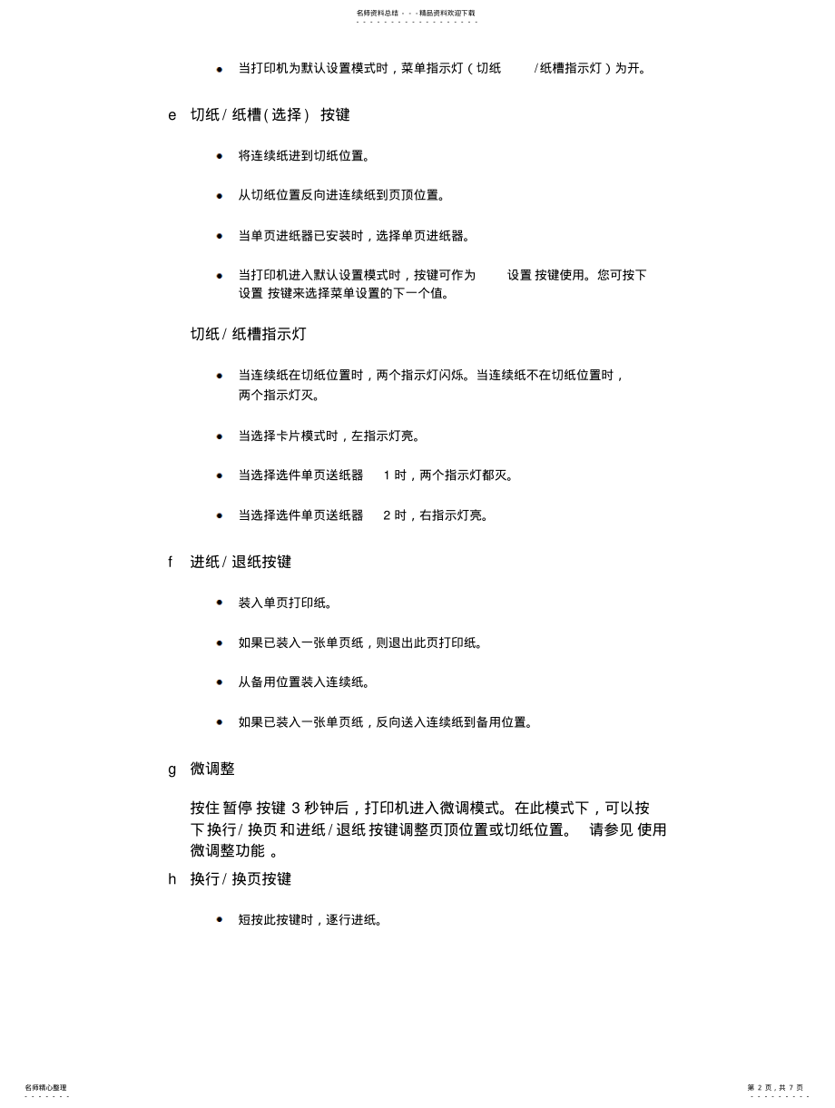 2022年打印机更改默认设置 .pdf_第2页