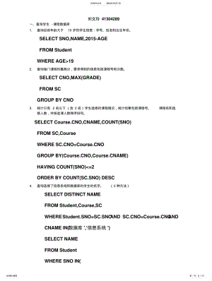 2022年数据库作业 3.pdf