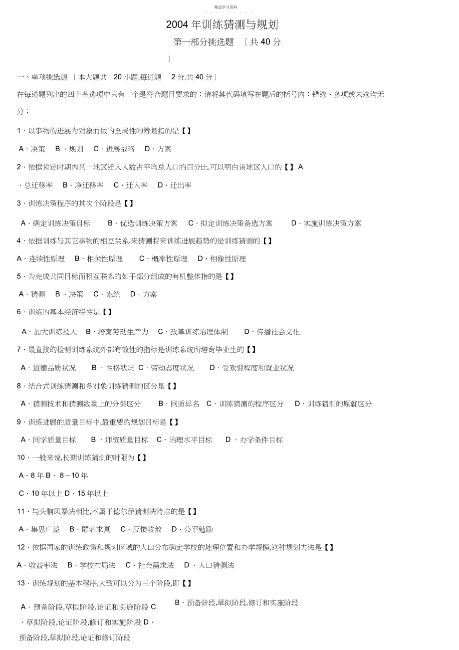 2022年教育预测与规划试题及参考答案_.docx_第1页