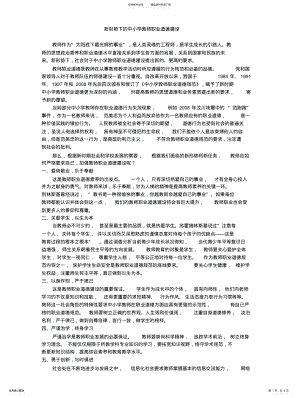 2022年新形势下的教师职业道德建设 .pdf