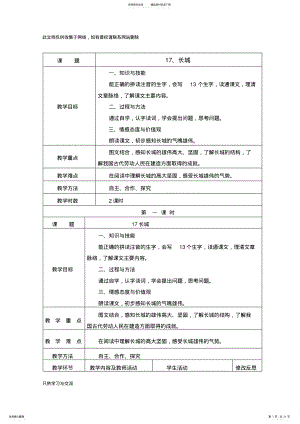 2022年新人教版四年级语文上册第五单元师生活动表格式教案上课讲义 .pdf