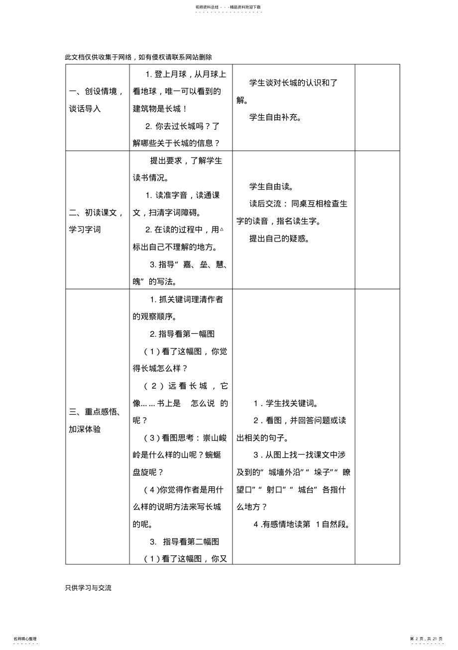 2022年新人教版四年级语文上册第五单元师生活动表格式教案上课讲义 .pdf_第2页